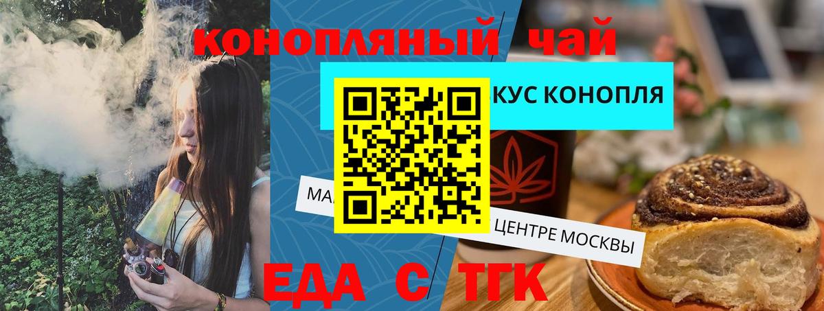 Еда ТГК конопля  Вход с VPN  Воронеж 
