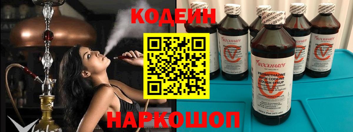 Воронеж  Кодеиновый сироп Lean напиток Lean (лин)  Вход с VPN  Codein Purple Drank 