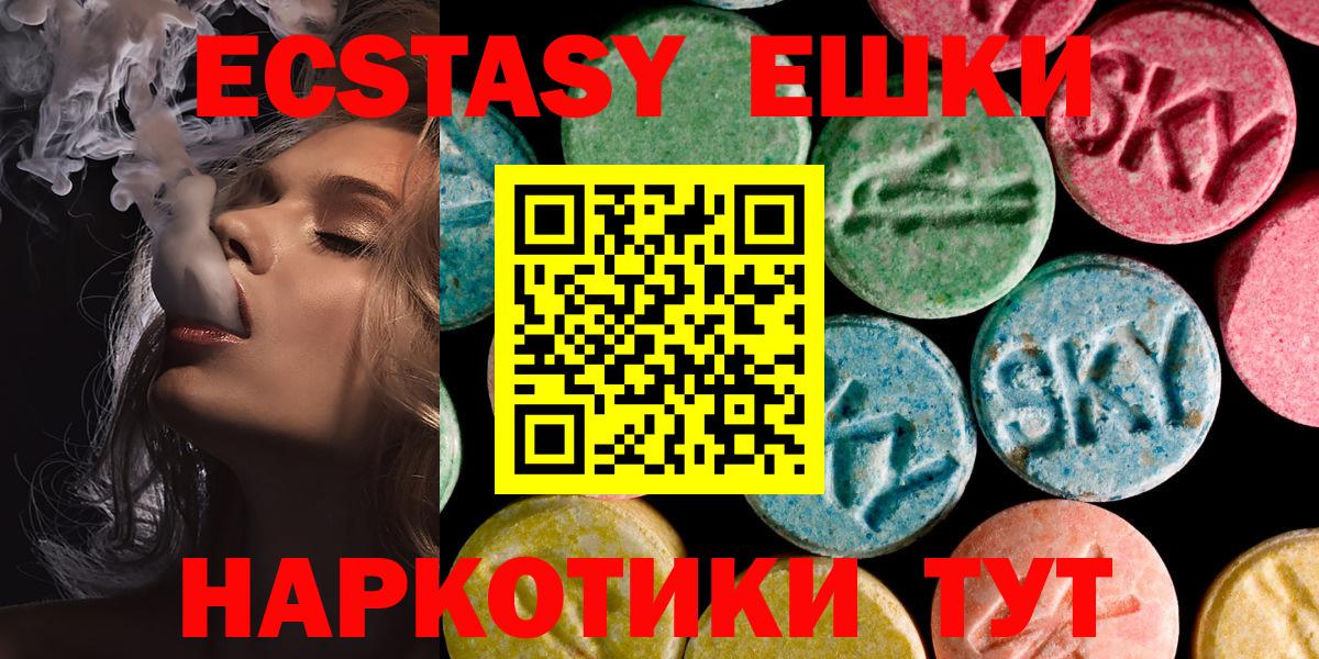 ЭКСТАЗИ ешки  Ecstasy  Воронеж  Вход с VPN  ЭКСТАЗИ круглые 
