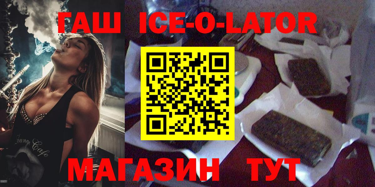 Гашиш Ice-O-Lator Воронеж