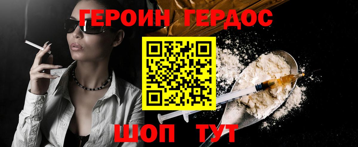 Героин гречка Воронеж
